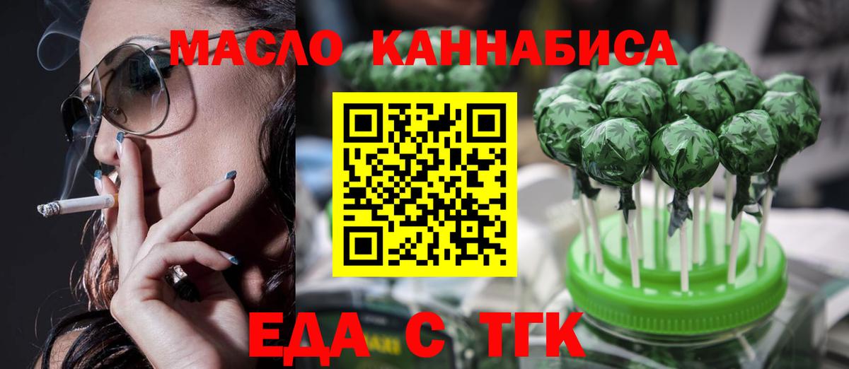 Еда ТГК марихуана  Вход с VPN  Кузнецк 