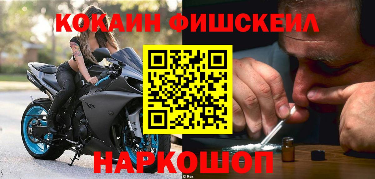 Кузнецк  Кокаин Fish Scale  Вход с VPN 