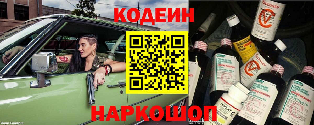 Codein Purple Drank Кузнецк