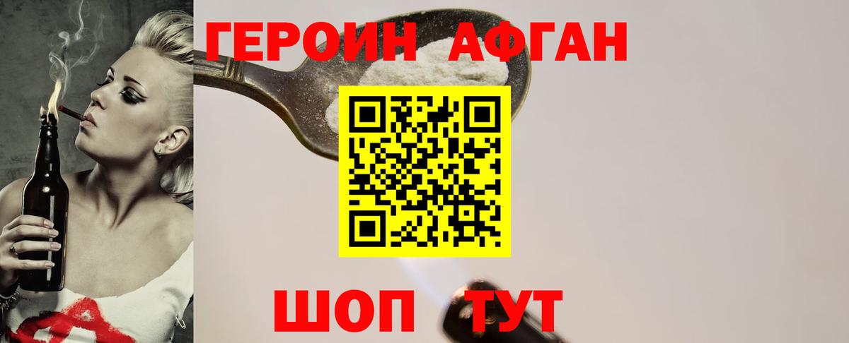 Героин хмурый Кузнецк