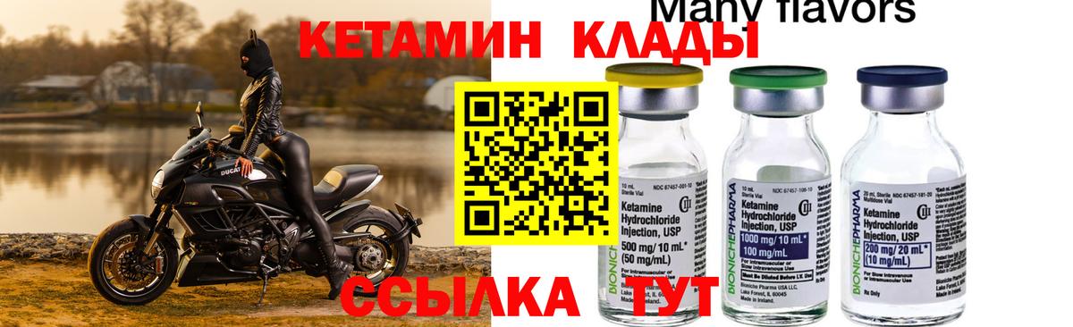 Кузнецк  КЕТАМИН VHQ  Вход с VPN 