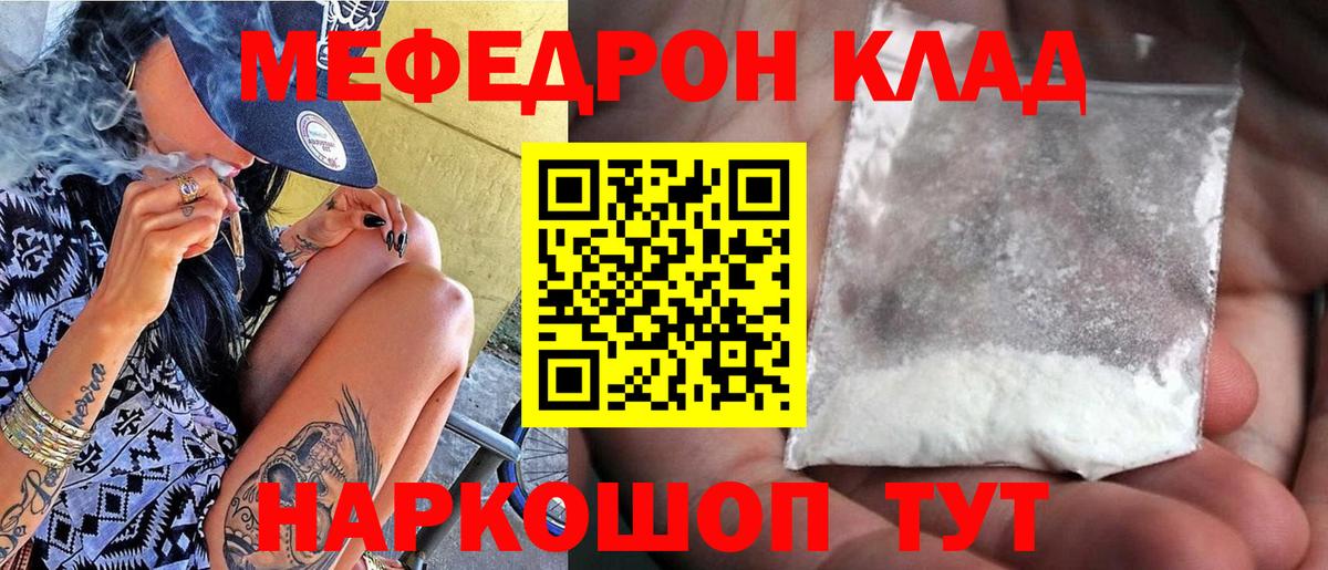 Меф мяу мяу кристаллы Кузнецк