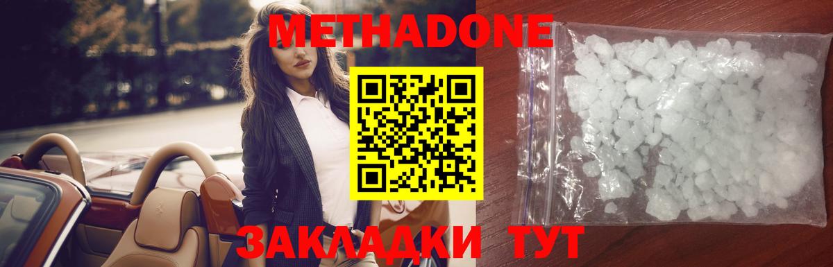 МЕТАДОН VHQ Кузнецк